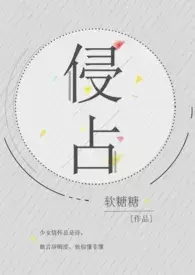 侵占